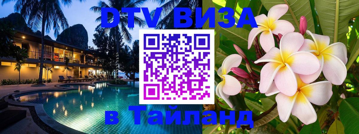Цены на DTV визу в Таиланд — пакеты услуг, достаточно даже паспорта - 